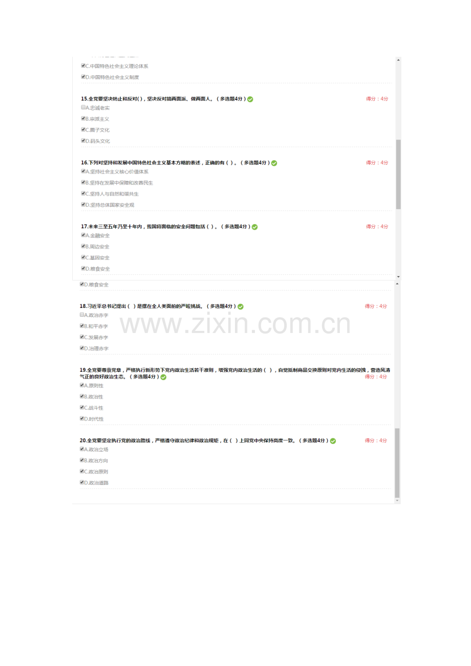 天津市专技人员继续教育公需课满分答案.docx_第3页