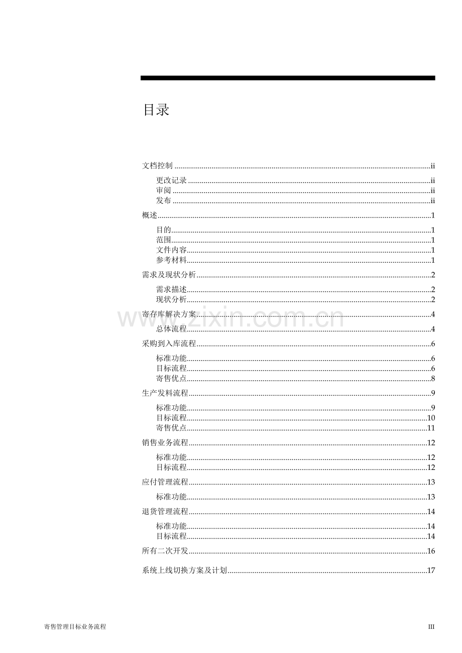 寄售业务实施方案.doc_第3页