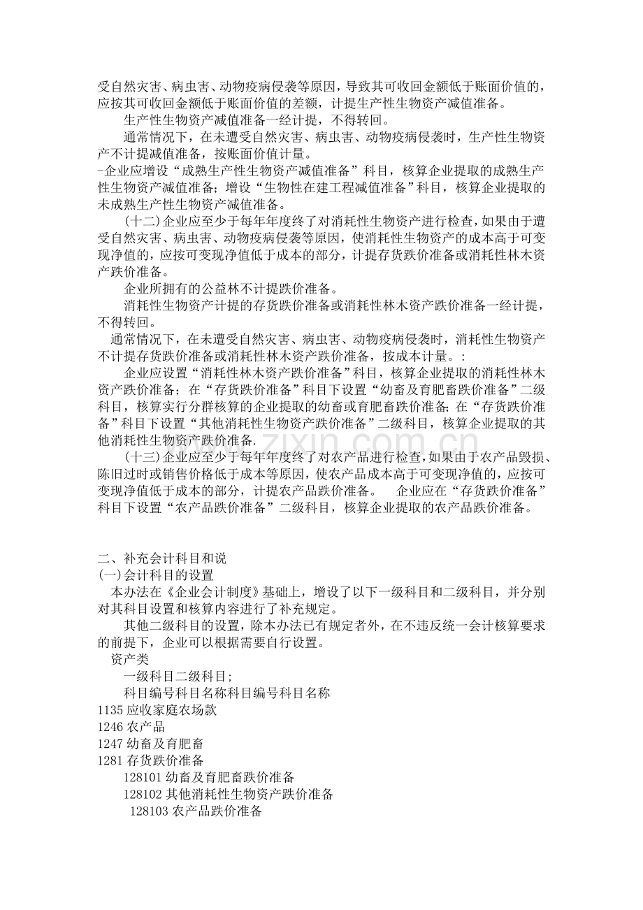 农业企业会计科目使用说明及报表讲解下载.doc_第3页