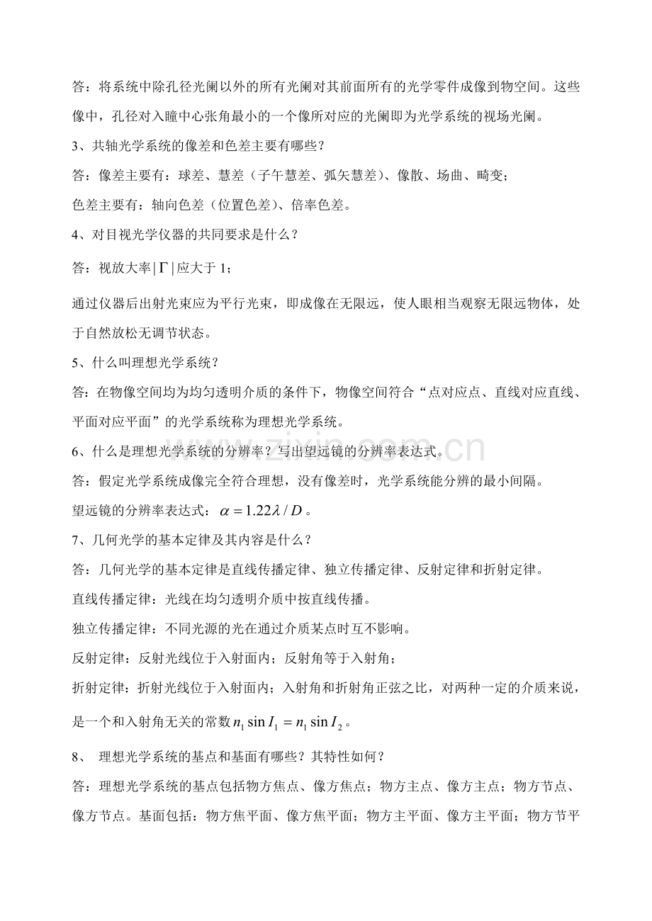 应用光学习题解答分解.doc_第3页