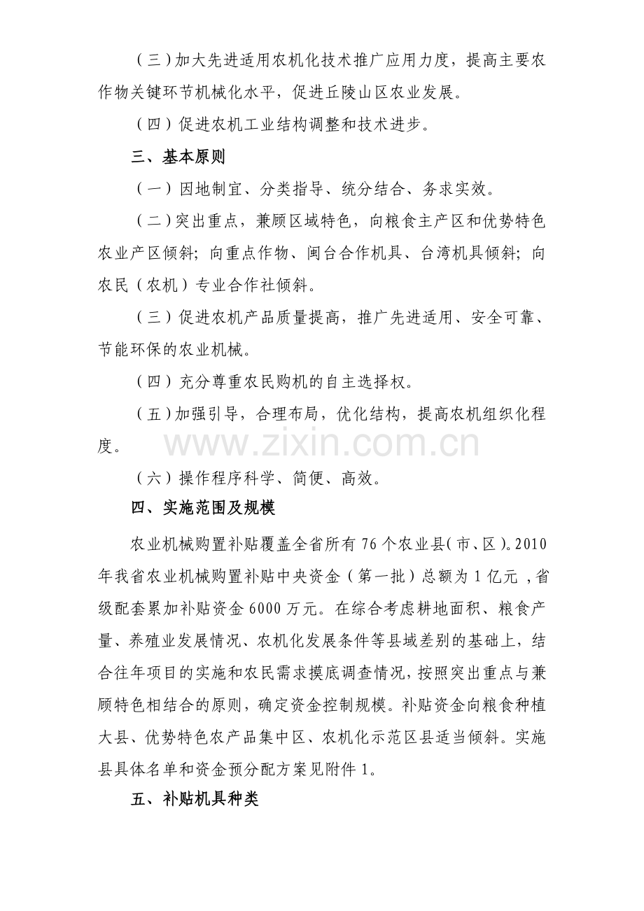 福建省2010年农业机械购置补贴资金使用方案.doc_第2页