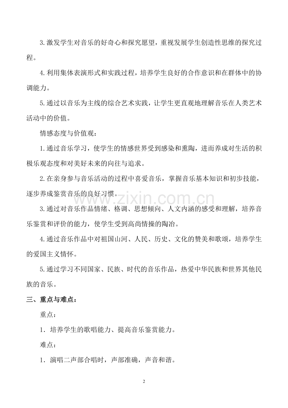 湘教版五年级音乐下册教案doc资料.doc_第2页