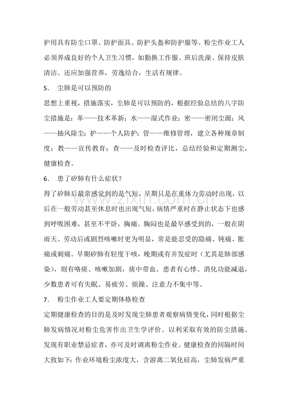 粉尘危害的综合防治.docx_第2页