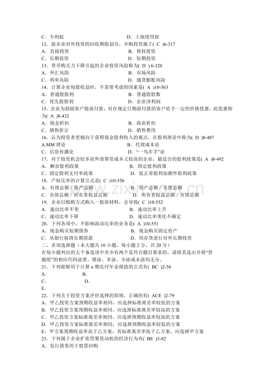 10月全国自考财务管理学参考答案.doc_第2页