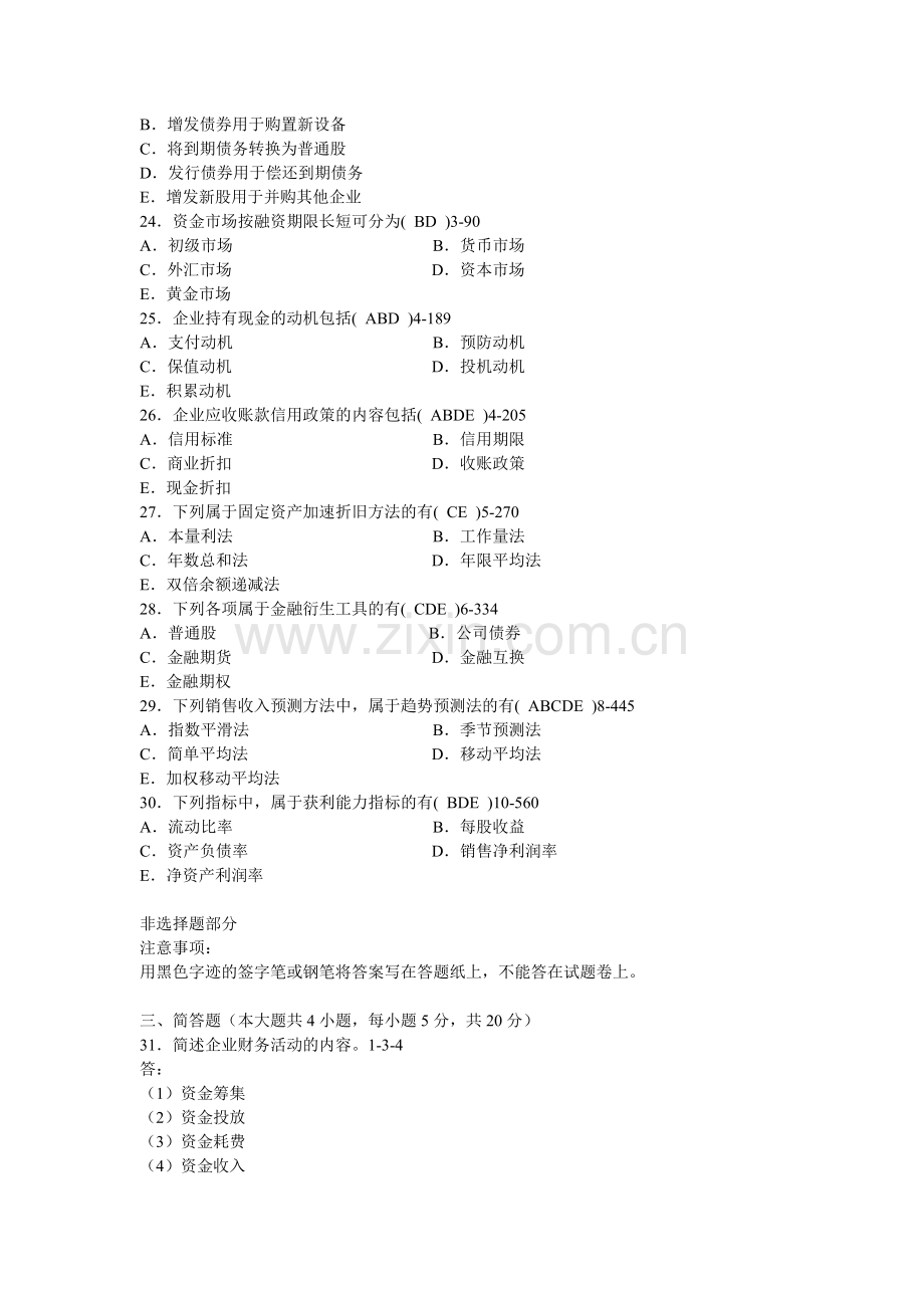 10月全国自考财务管理学参考答案.doc_第3页