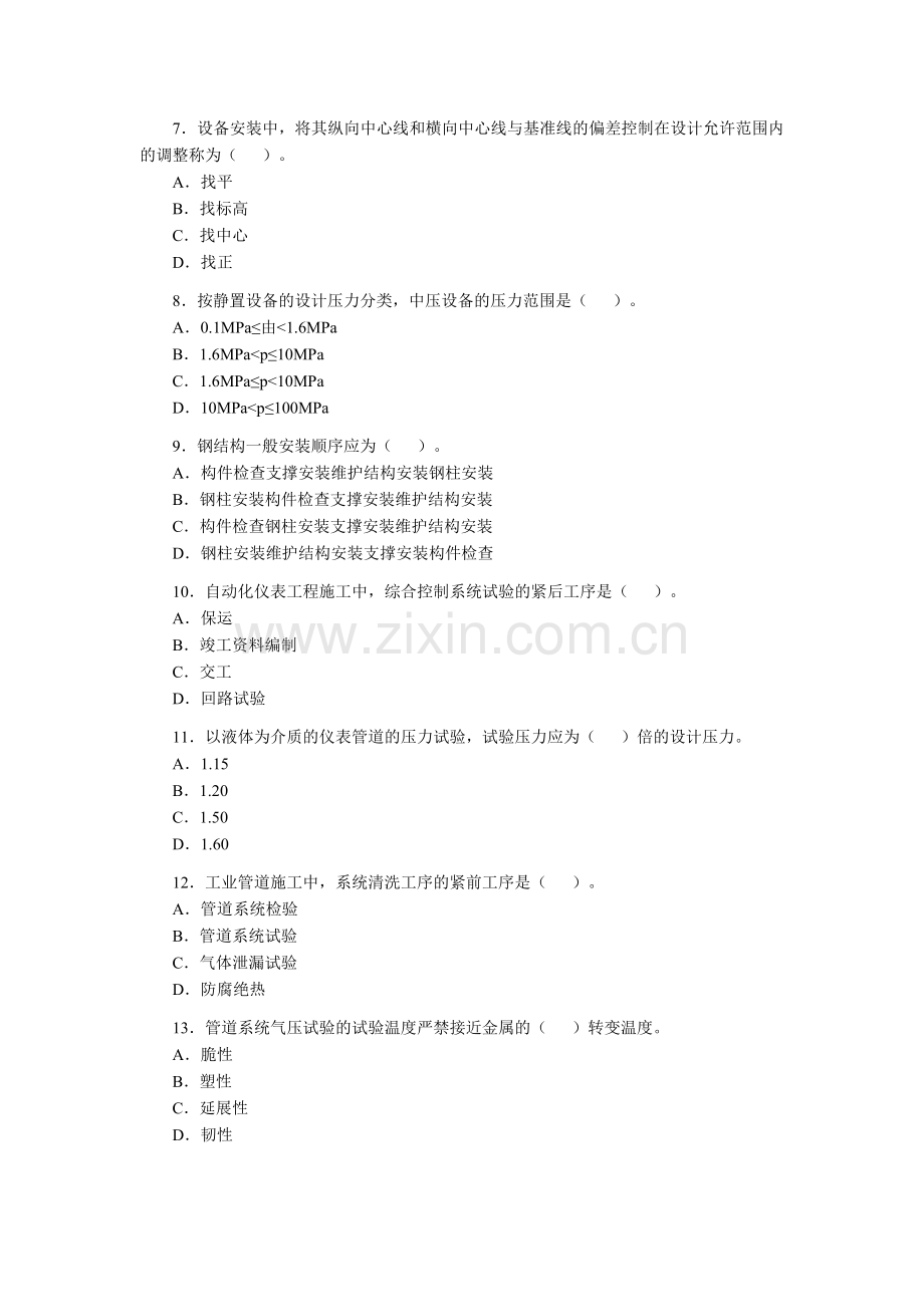 二级建造师机电工程管理与实务2010真题.doc_第2页