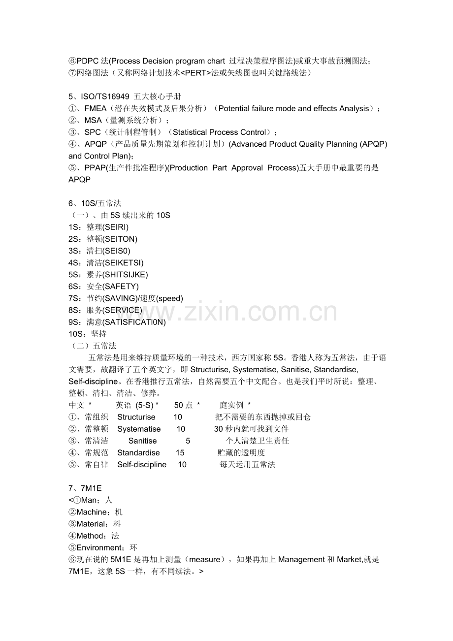 新人不可不知的品质知识.资料.doc_第3页