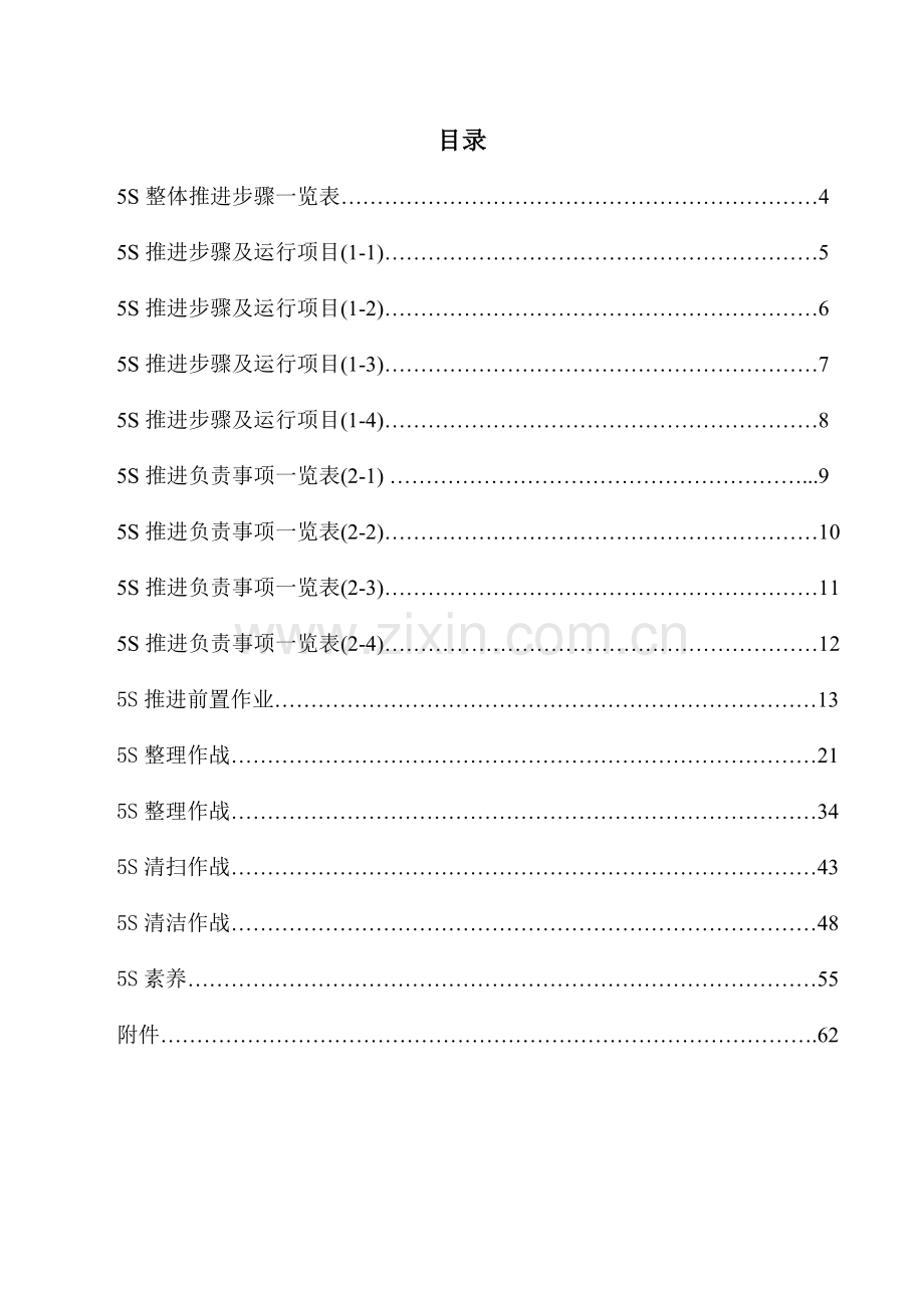 人民医院全面质量管理5S操作手册样本.doc_第2页