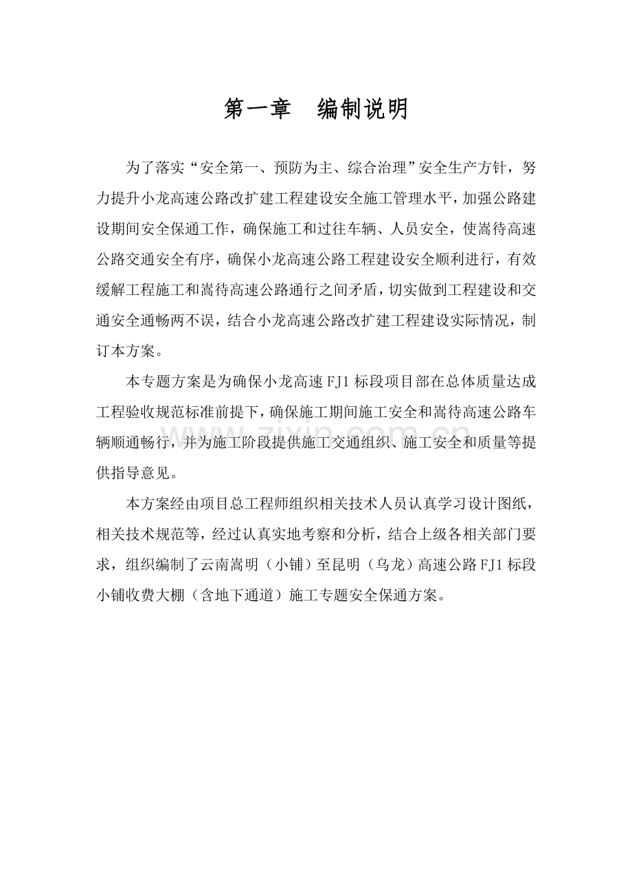 小龙房建一标段安全保通方案辅道评审样本.doc_第3页