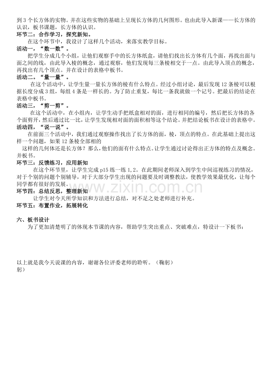 北师大版小学五年级下册《长方体的认识》说课稿教学文案.doc_第2页