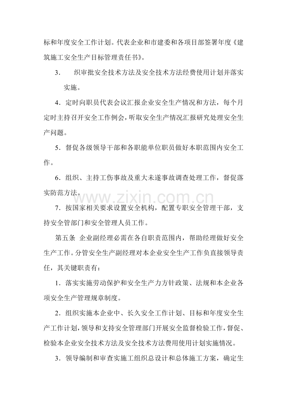 安全生产责任制度(4)样本.doc_第2页