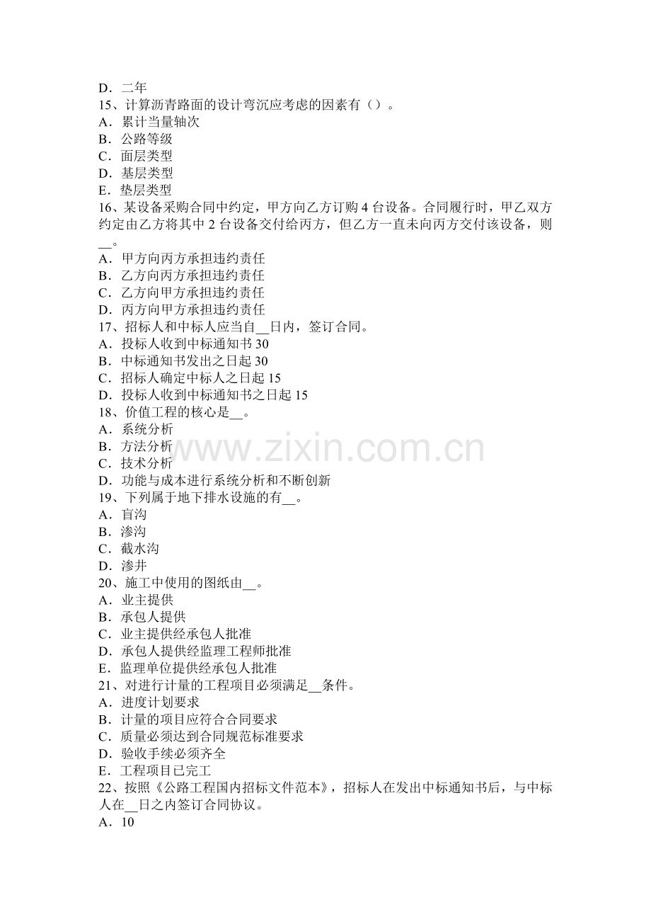 2013公路造价师辅导资料工程施工组织设计的分类和内容试题.docx_第3页