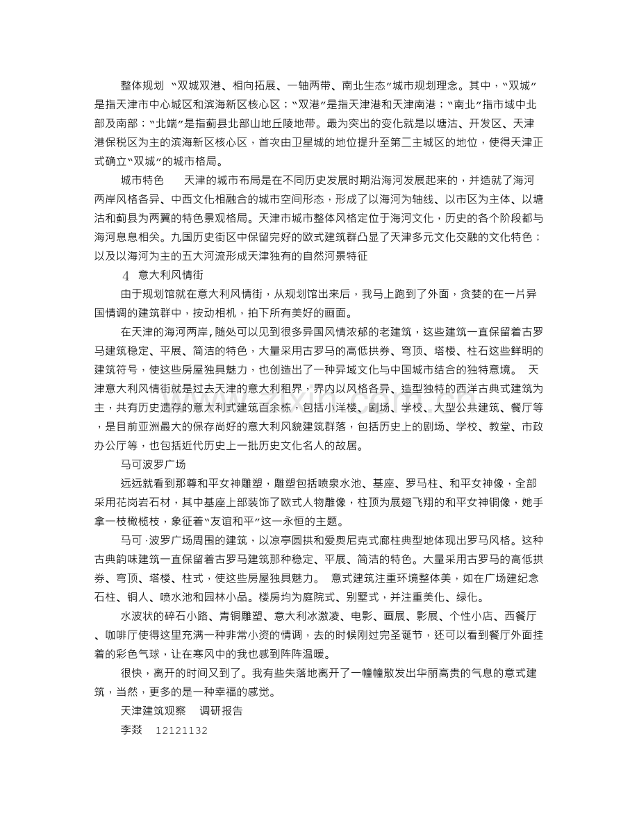 天津调研报告.doc_第3页