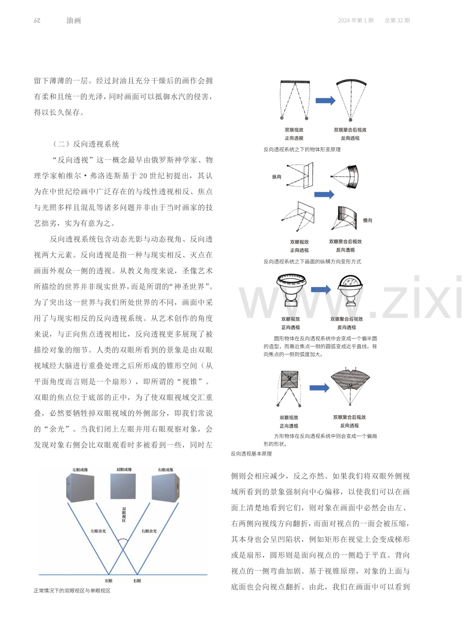 中世纪中晚期坦培拉绘画的三条发展路线.pdf_第3页