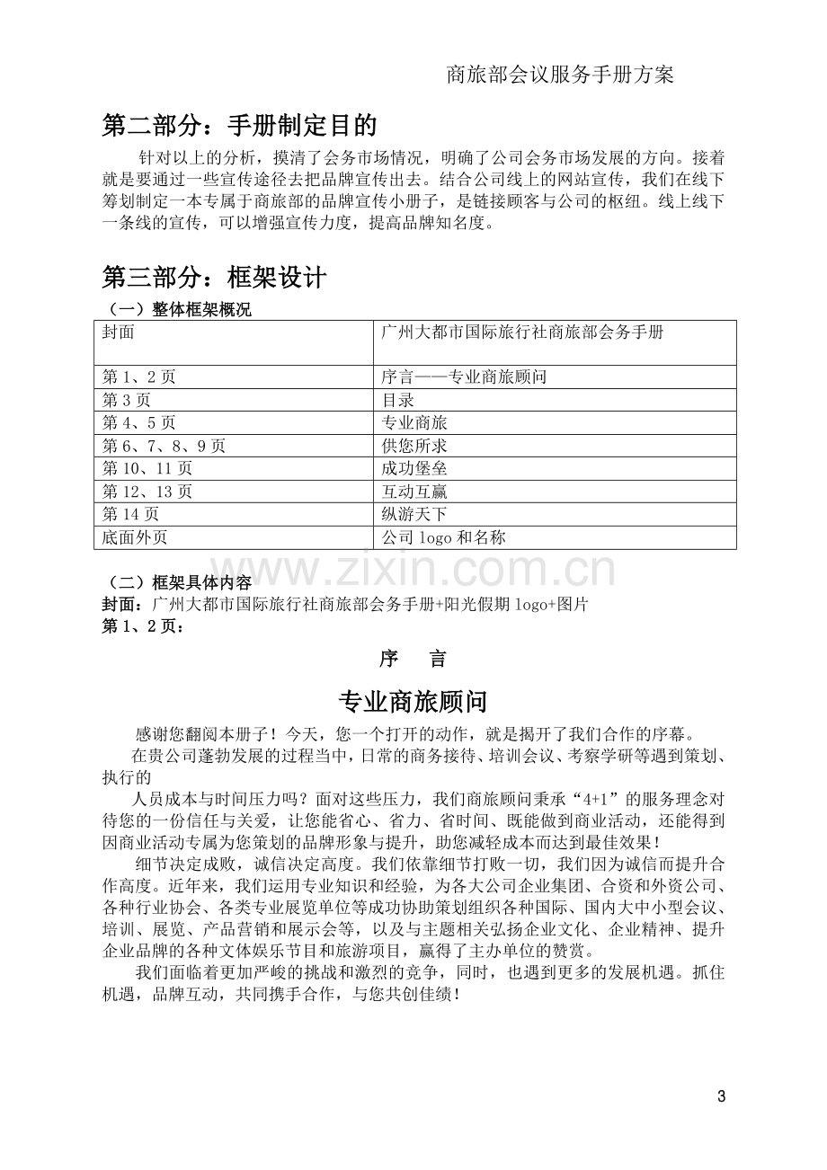 阳光假期会议服务小册子制定方案.doc_第3页