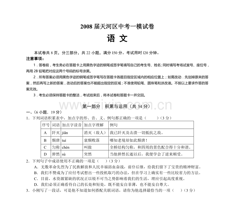 天河区中考一模试卷.doc_第1页