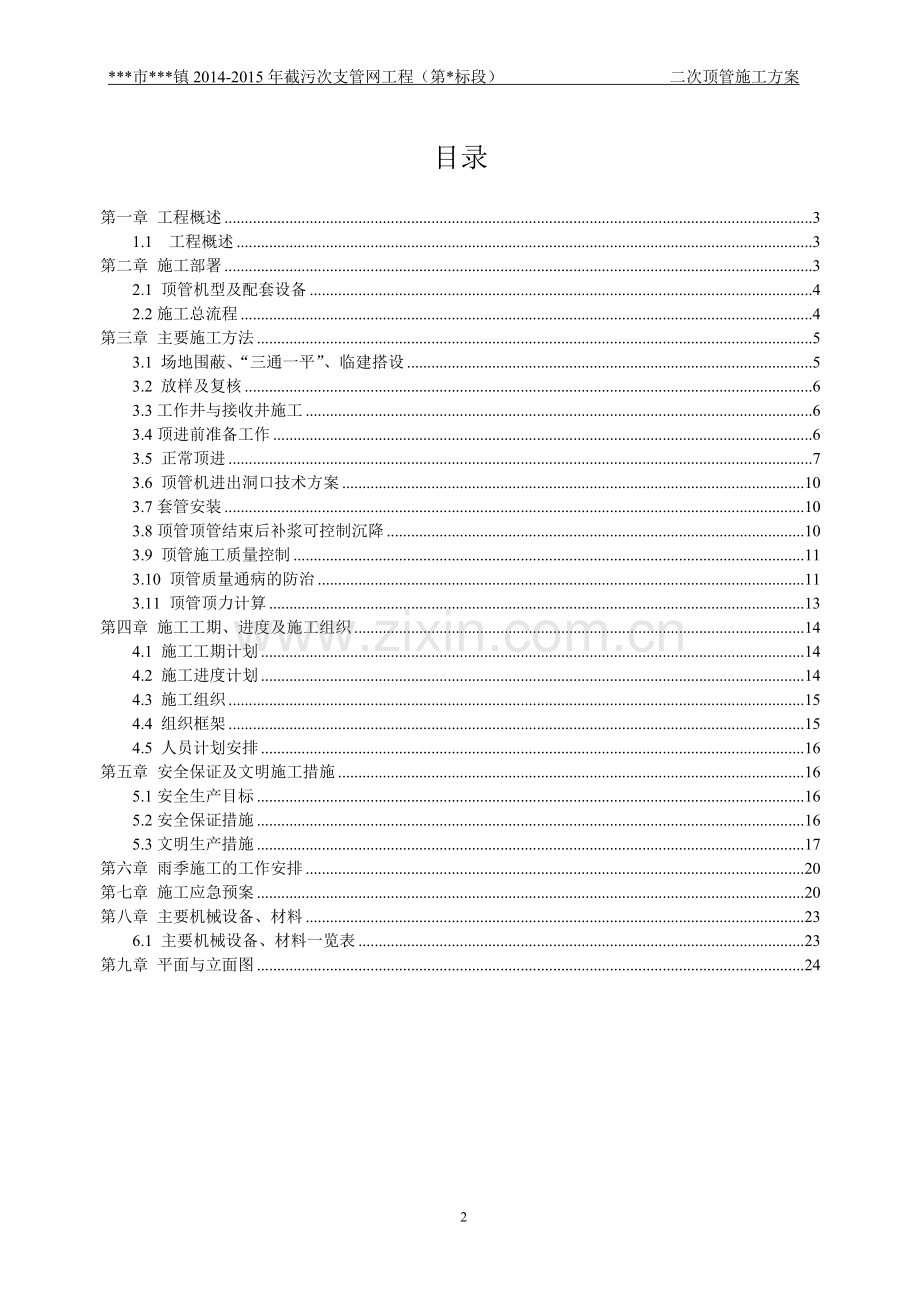 二次顶管专项施工方案.doc_第2页