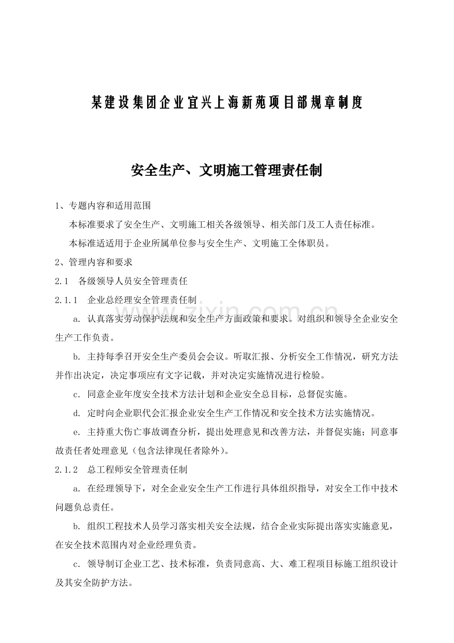 建设公司工程部规章制度样本.doc_第1页