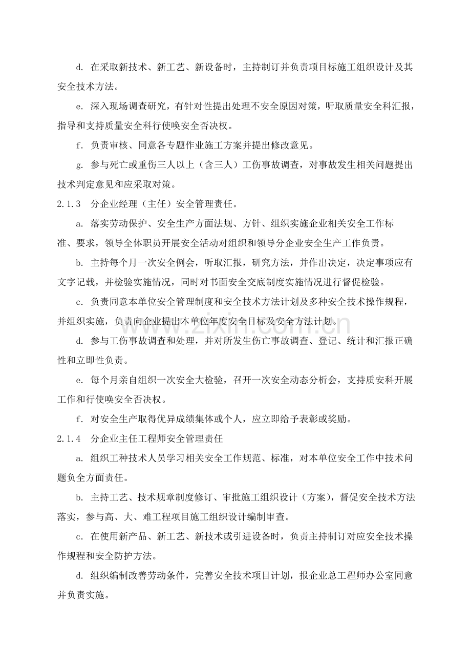 建设公司工程部规章制度样本.doc_第2页