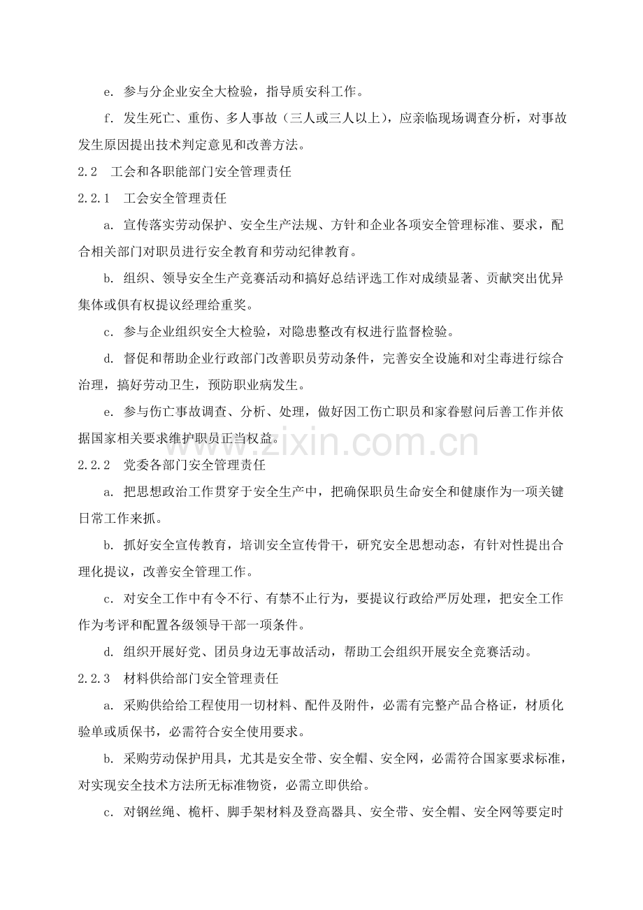 建设公司工程部规章制度样本.doc_第3页