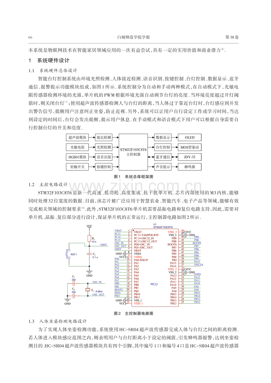 基于STM32的智能台灯控制系统设计.pdf_第2页