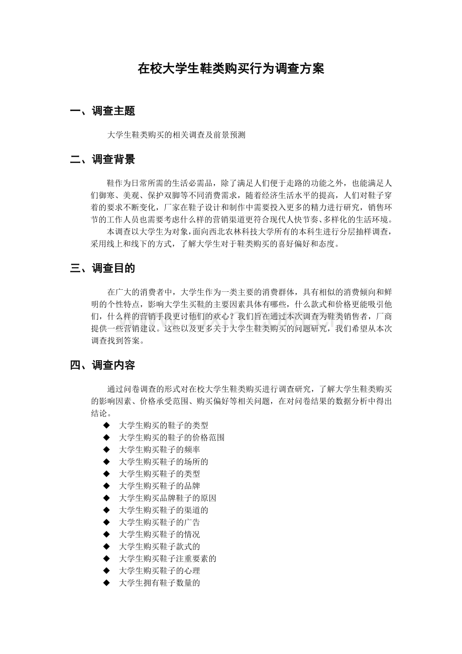 在校大学生鞋类购买行为调查.doc_第3页