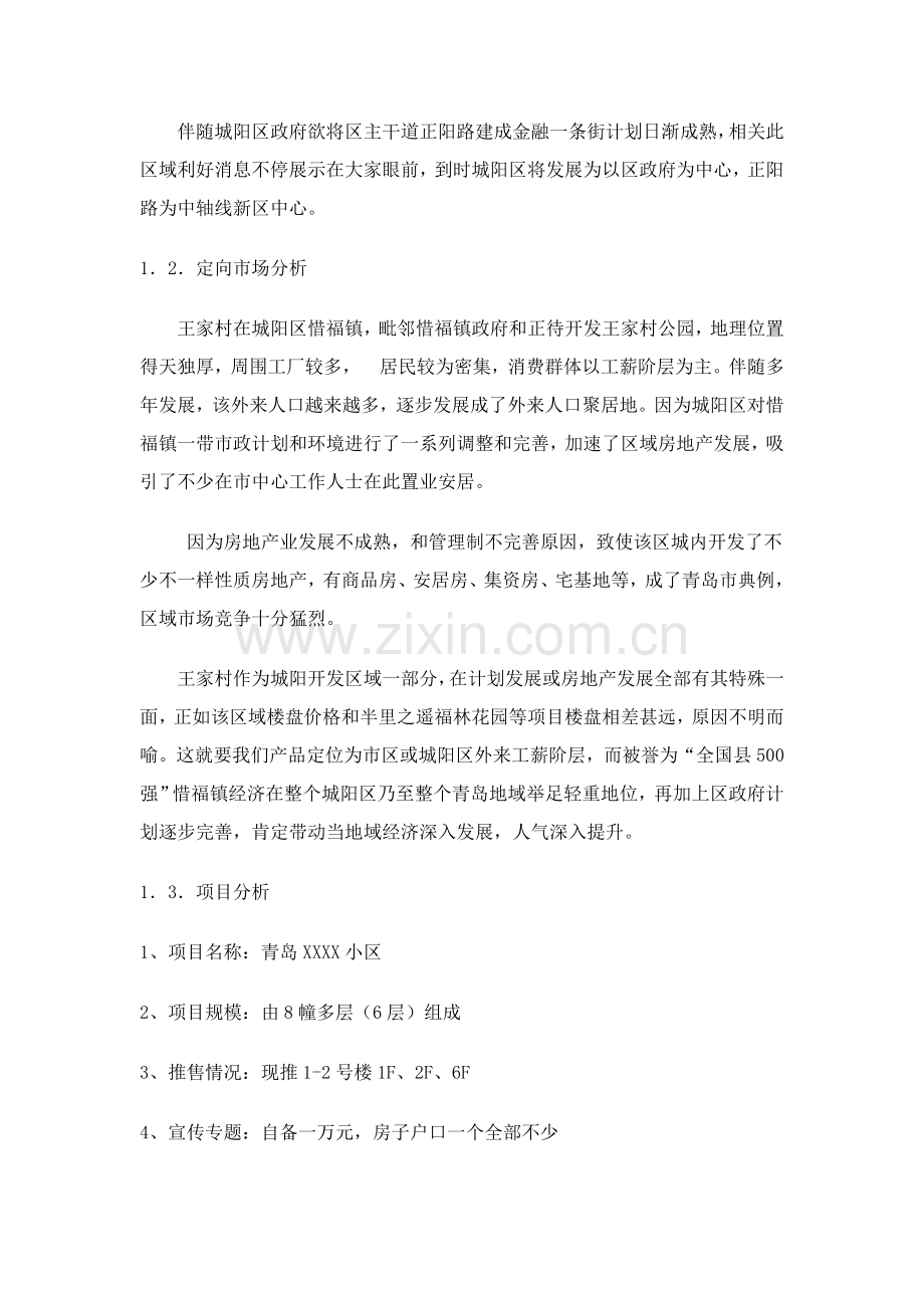 青岛小区策划方案样本.doc_第2页