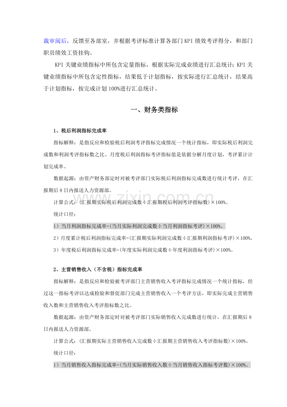 公司KPI绩效考核指标作业指导书模板样本.doc_第3页