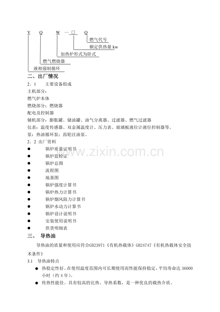 燃气导热油炉安装使用说明书.doc_第3页