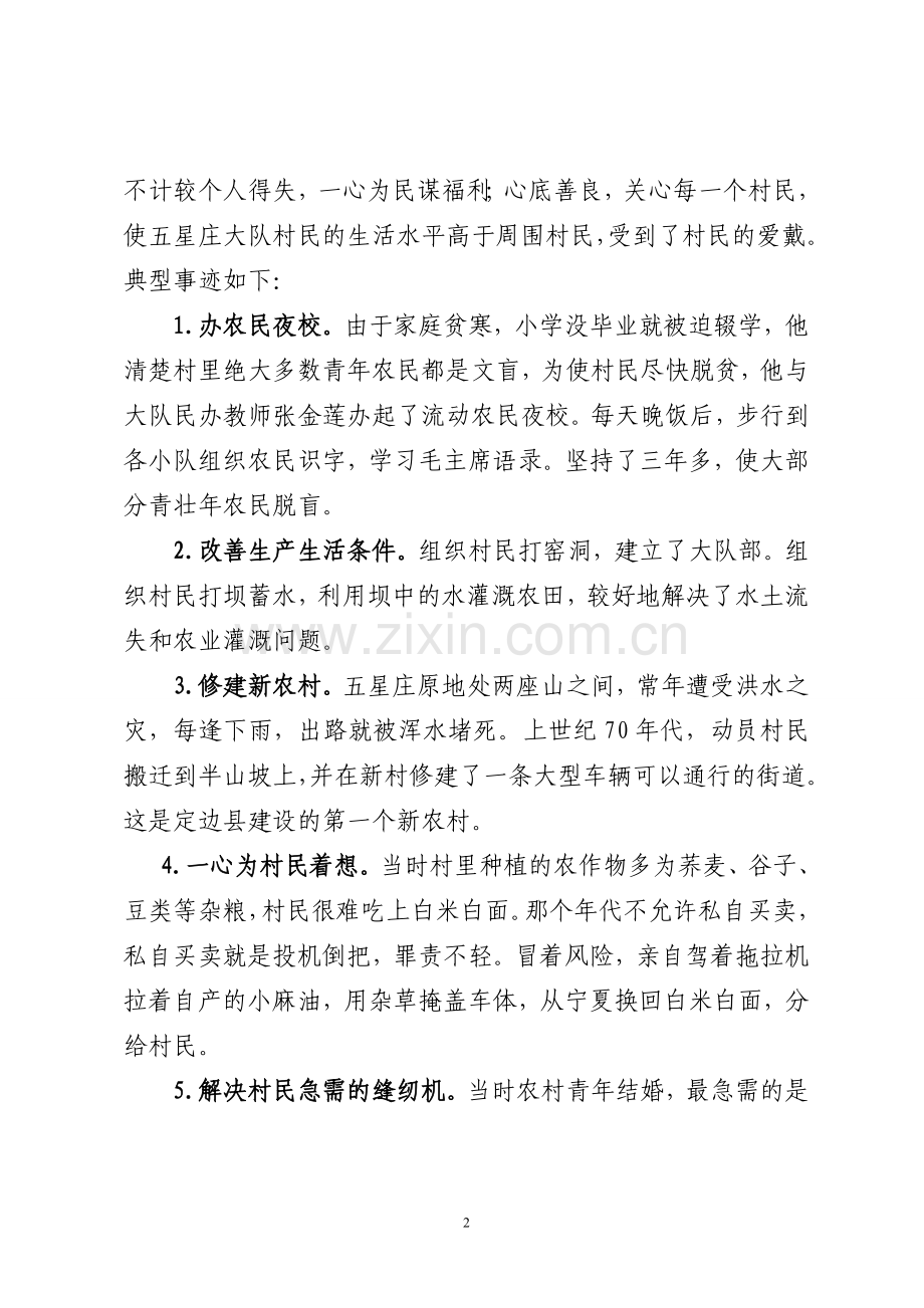 公司董事长先进事迹提纲.doc_第2页