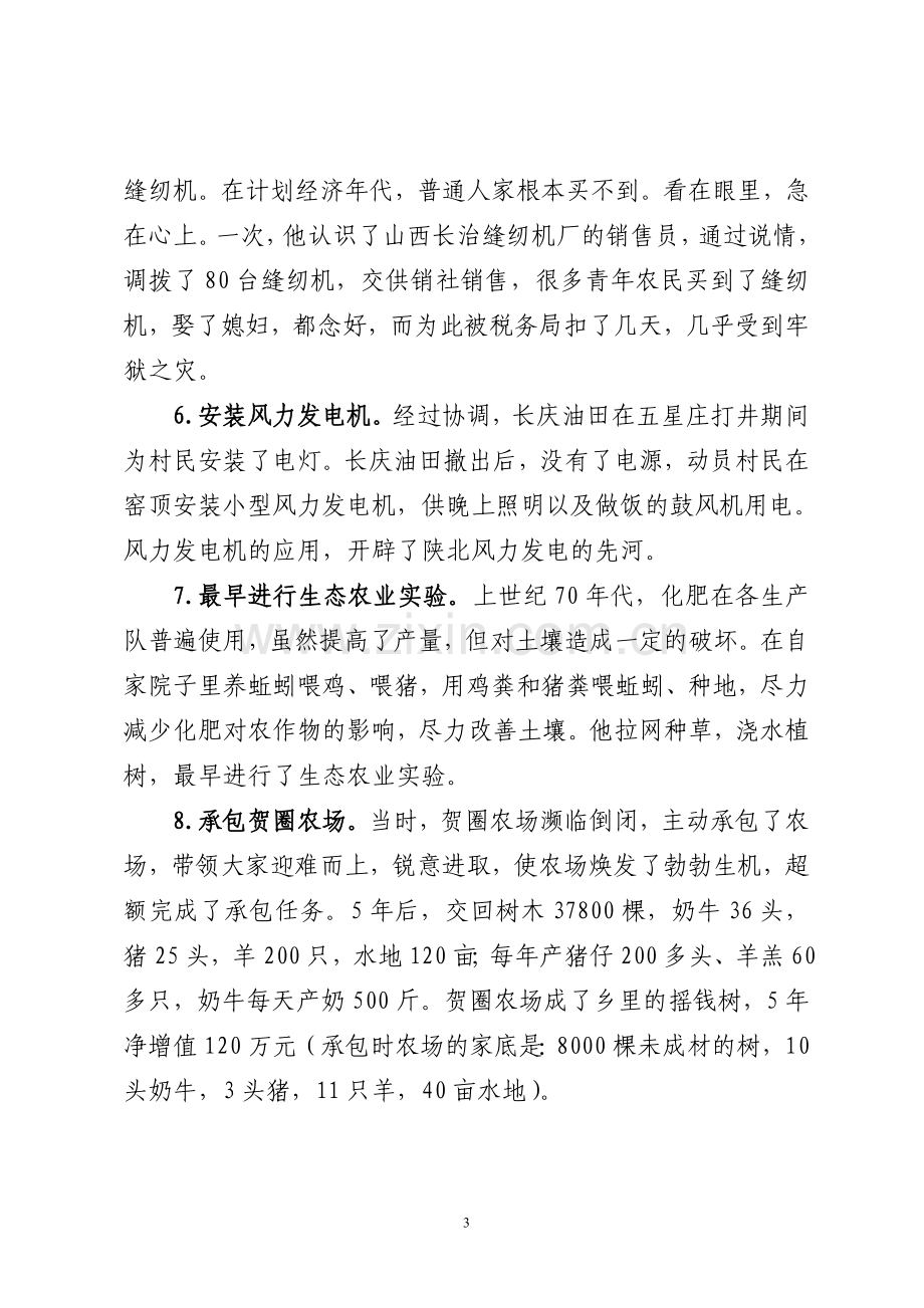 公司董事长先进事迹提纲.doc_第3页