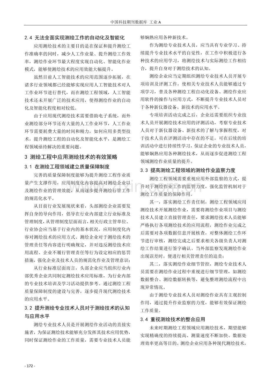 测绘技术在测绘工程中应用的常见问题策略研究.pdf_第3页