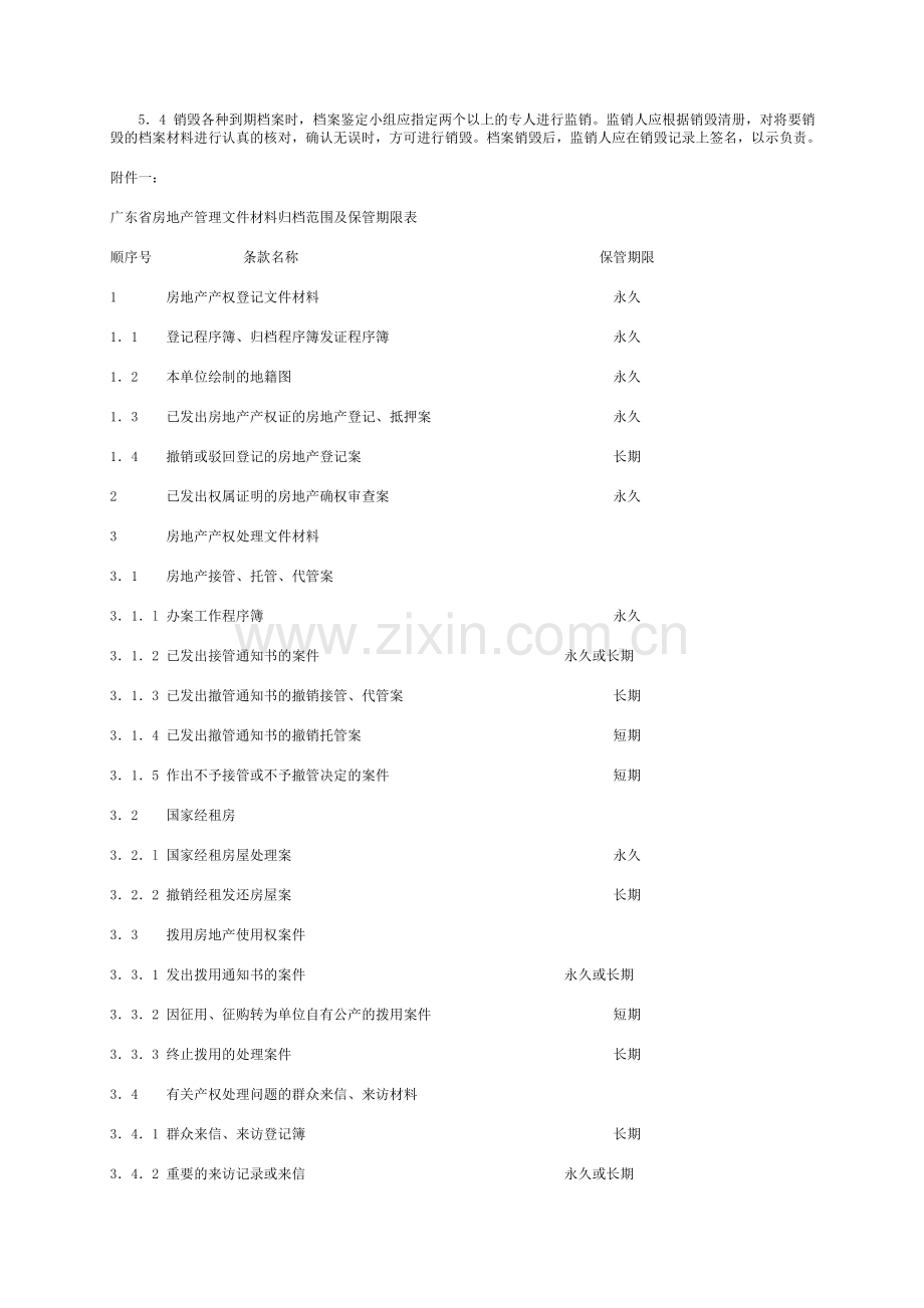 广东省房地产档案管理业务规范.doc_第3页