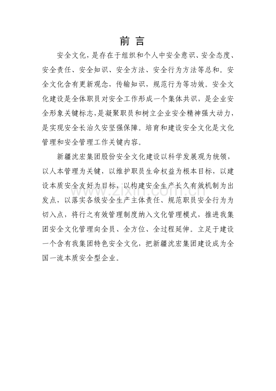 企业安全文化体系样本.doc_第2页