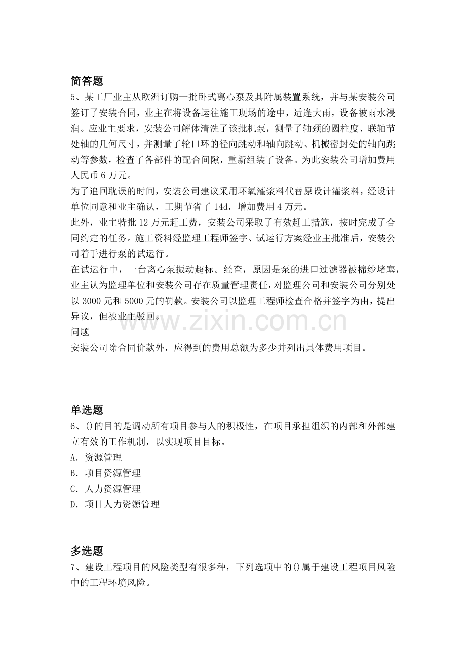 等级考试建筑工程项目管理试题9193.docx_第2页