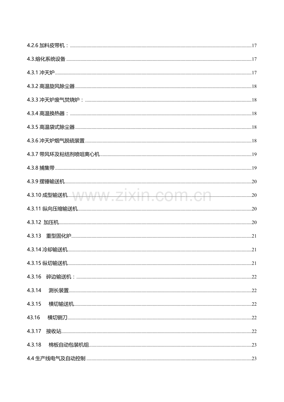 年产6万吨岩棉生产线项目可行性研究报告样本.doc_第3页