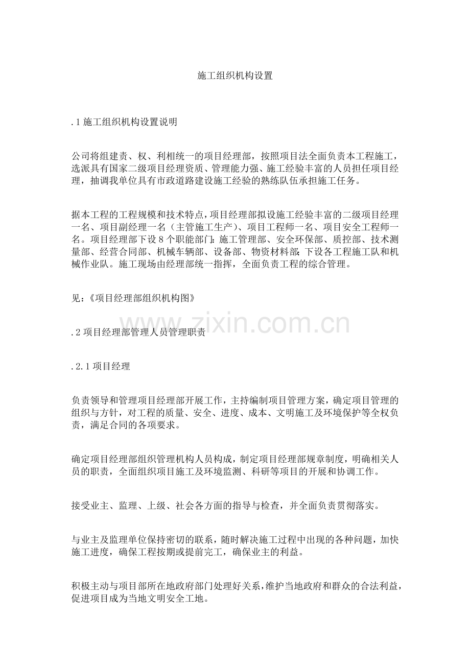 项目经理部组织机构图.docx_第2页