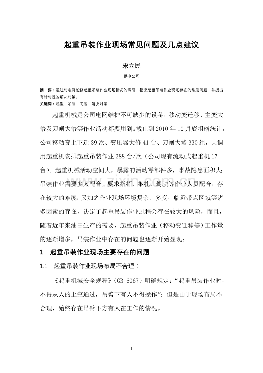 吊装作业常见问题及几点建议3.doc_第2页