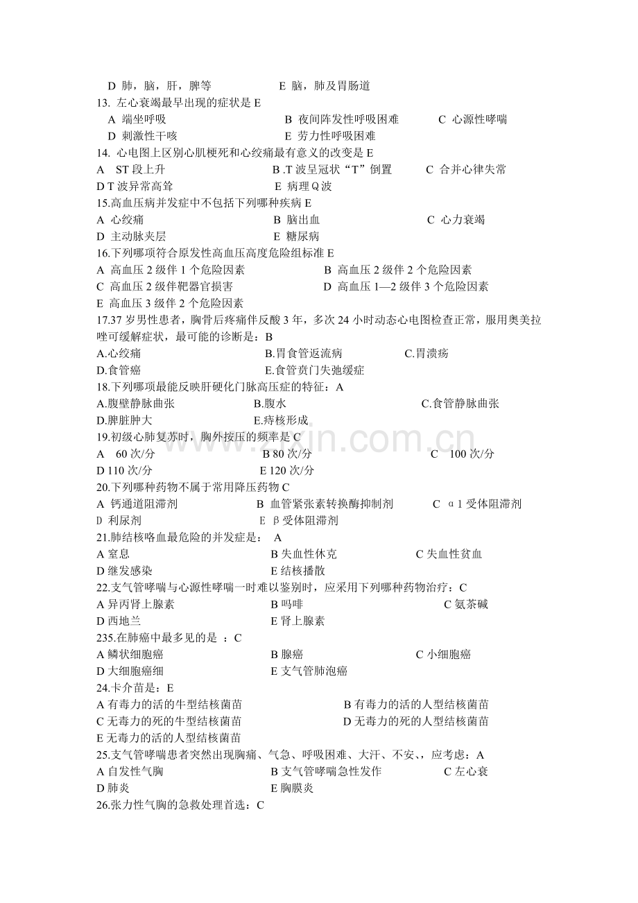 内科学复习题.doc_第2页