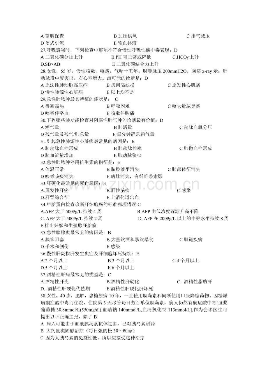 内科学复习题.doc_第3页