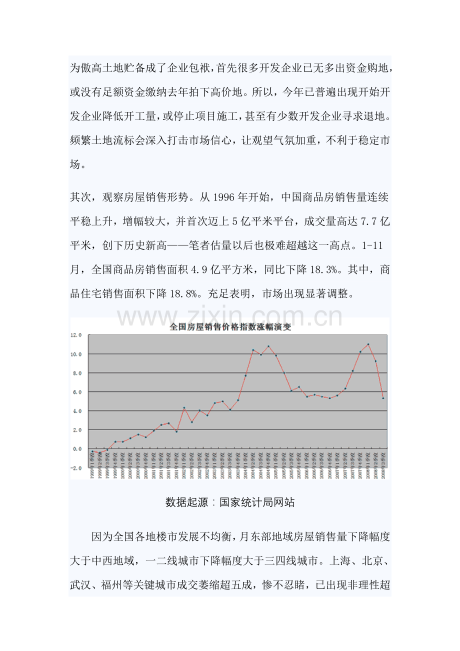 年度全国房地产市场研究报告样本.doc_第3页