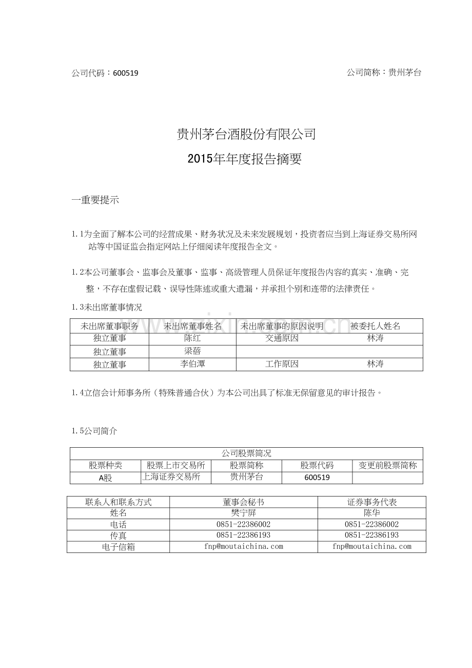 贵州茅台报课件资料.doc_第1页