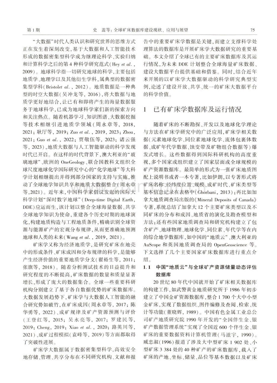 全球矿床数据库建设现状、应用与展望.pdf_第2页