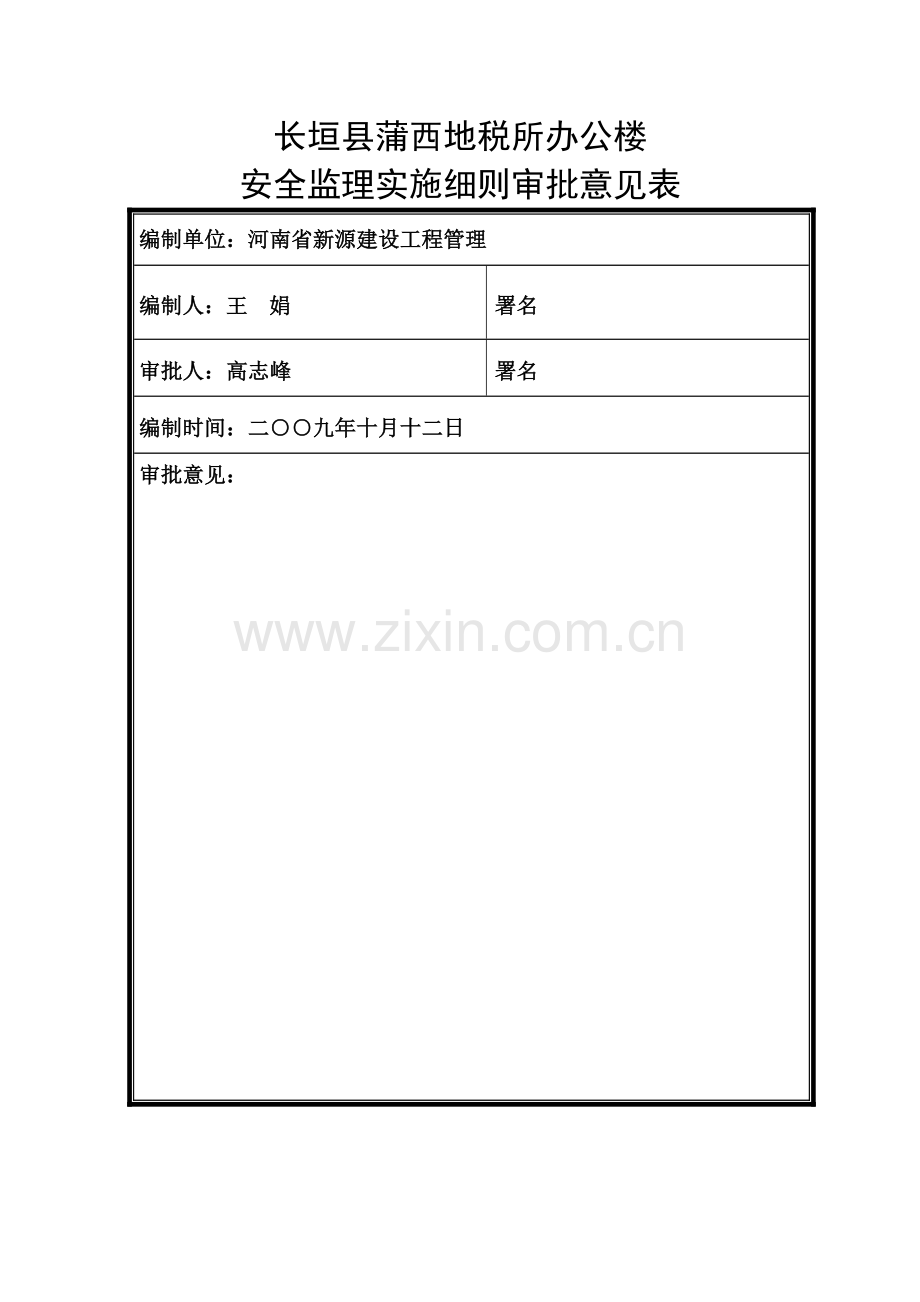 安全监理实施细则(4)样本.doc_第2页