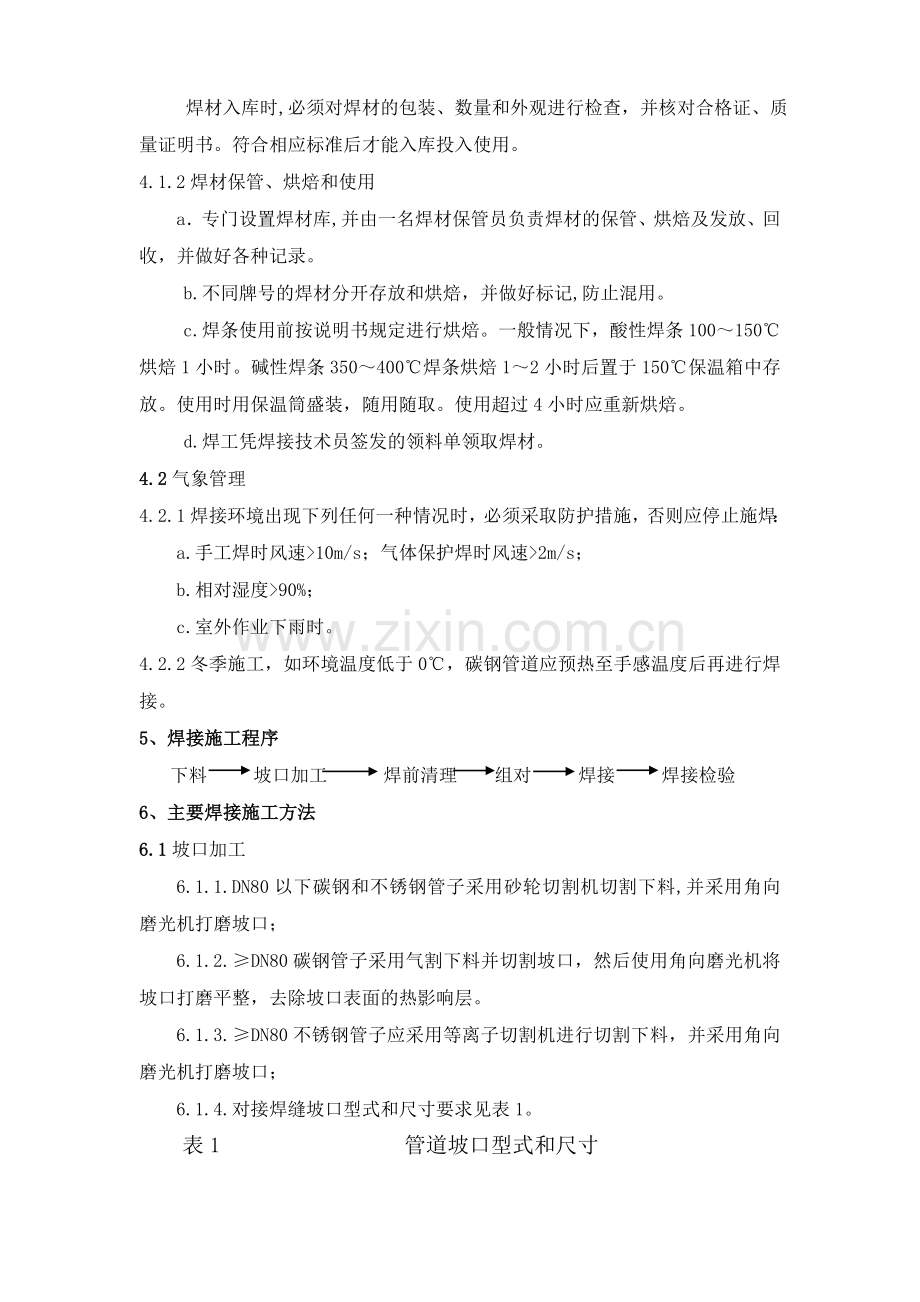 工艺管道焊接方案DOC.doc_第2页