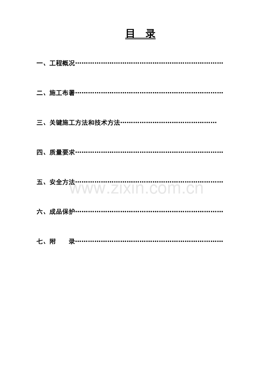 工程屋面防水施工方案样本.doc_第2页