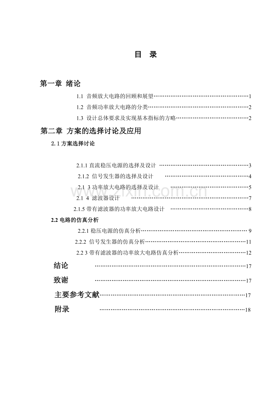 音频放大器学年论文.doc_第3页