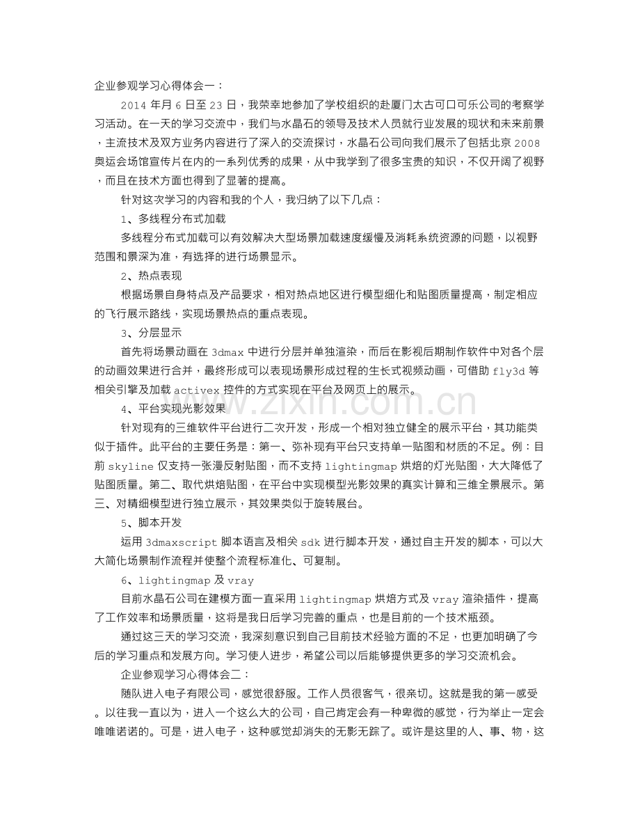 参观学习心得.doc_第1页