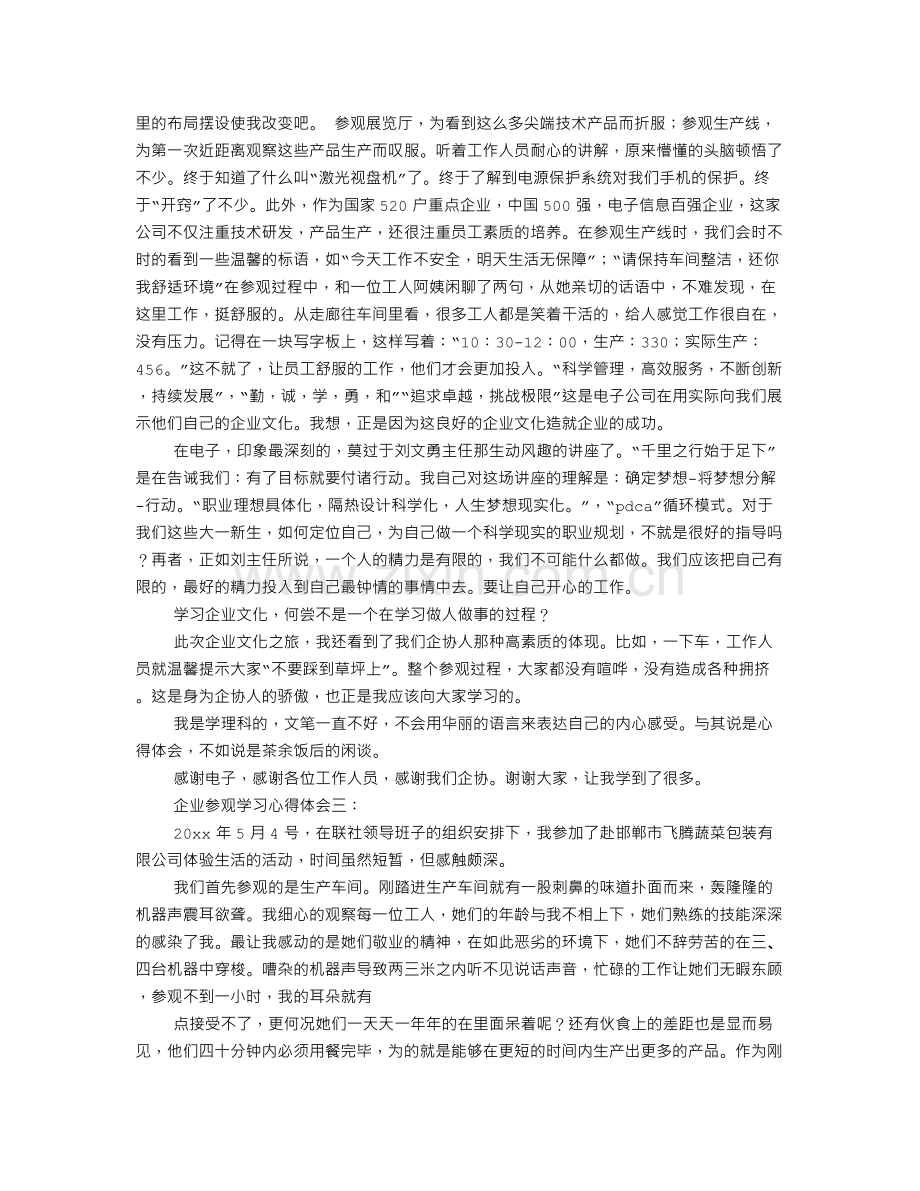 参观学习心得.doc_第2页