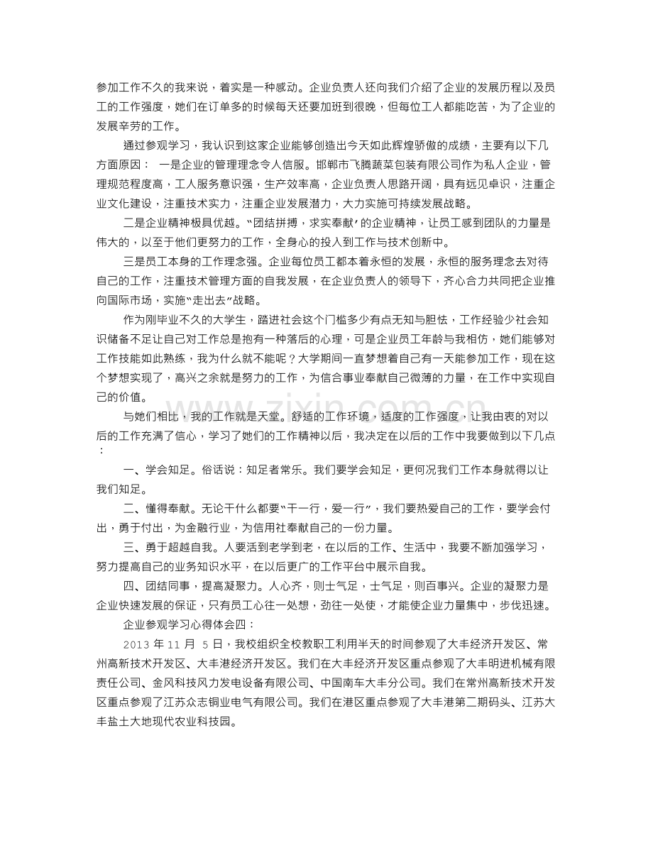 参观学习心得.doc_第3页